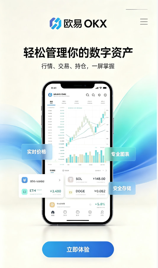 欧交易所app安装图示